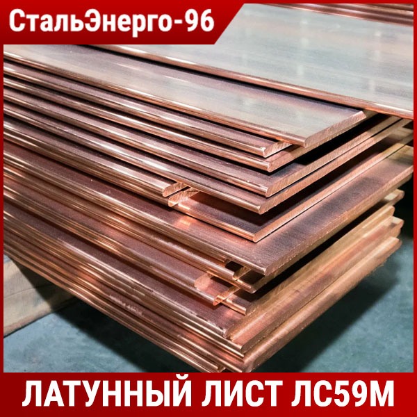 Бронза листовая evrasia steel ru. Медь плита м1 160х160. Шина медная 30х4. Медь м1ф 3000х1500. Лист латунный лс59-горячекатаный.