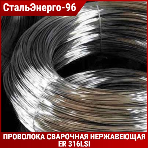 Сварочная Проволока 04х19н11м3 Купить
