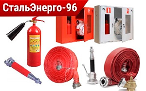 Пожарное оборудование